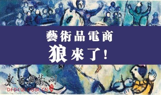 艺术品电商,狼来了!——土豪携世界名作杀入艺术品电商领域,中艺易购30日零点上线公测