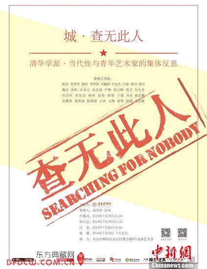 “城•查无此人”展览开幕