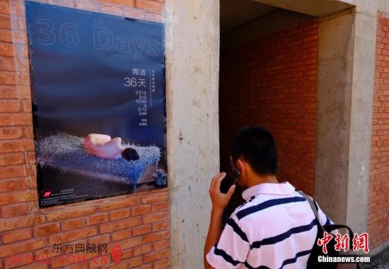 8月12日,位于北京草场地艺术中心举办“裸女睡钢丝床”行为艺术展的某画廊外,一名男性正在打电话联系策展方,询问展览为何“闭门谢客”。8月9日,一位女行为艺术家在此举办题为《36天》的展览,她计划裸睡在钢丝床上36天,期间将正常吃饭、睡觉等,引起关注。 中新社发 侯宇 摄