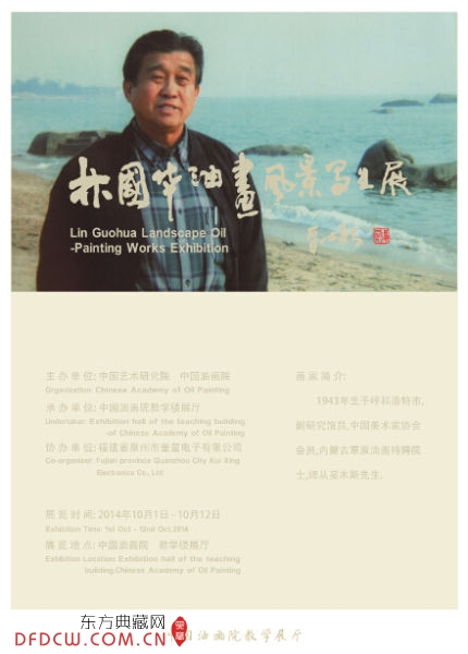 林国华个展海报