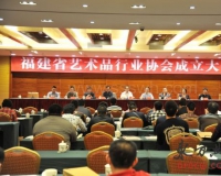 福建省艺术品行业协会上周六成立并揭牌
