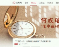 艺术众筹骗局:何成瑶众筹做局曝光
