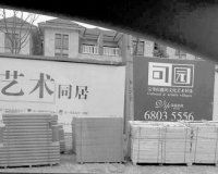 可一文化被疑借文化艺术圈地违规开发别墅