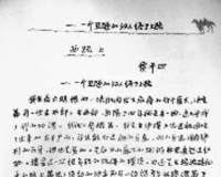 贾平凹:被拍卖《西路上》手稿是假的