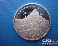 长城保护单位批中国金币总公司纪念币错误
