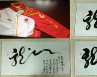 书法家状告2012伦敦奥运龙服侵权被驳回