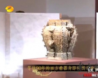 国宝皿方罍器身完成交接:预计22日回到湖南