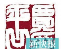 贾平凹印有无错字质疑追踪