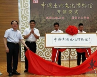 中国土地文化博物馆开馆月余即暂停开放
