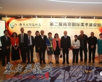 美丽新世界:第二届南京国际美术展说明会在沪召开
