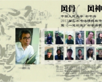 初中海2013届山水书法课题班作品展