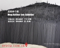 孟柏伸个展在798富思画廊举办