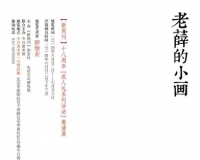 艺术家薛继业水墨展将亮相今日美术馆