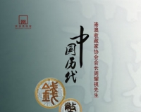 深圳博物馆举办中国历代钱币收藏展