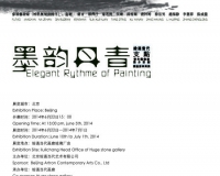 绘通当代青年艺术家推介计划第4回展