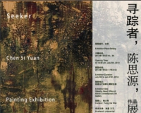寻踪者:陈思源作品展绘通当代画廊开幕