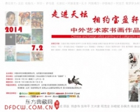 走进天坛相约宝盈轩艺术家书画展即将开幕