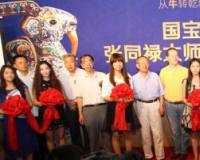 国宝景泰蓝张同禄全系列新作展揭幕