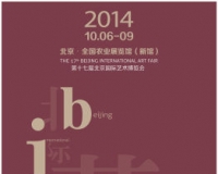 第17届北京国际艺术博览会新闻发布会召开