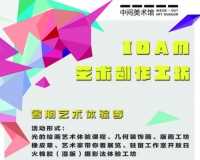 中间美术馆推出暑期艺术体验季