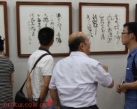 寇克让草书精品展新华书画院开幕