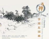 逃禅:李照东国画展