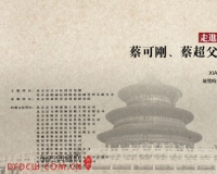 相约宝盈轩:蔡可刚蔡超父子国画联展