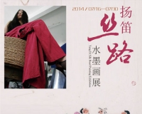 扬笛丝路画展将亮相感叹号艺术空间