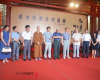 苑本民书法展在北京三品美术馆举办
