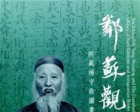 杨守敬图书特展亮相台北故宫