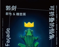 可折叠的假象:郭剑新作雕塑展即将开幕