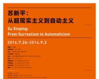艺术家苏新平个展将亮相新绎空间