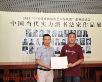 中国当代实力派书法家作品展在恩济美术馆举办