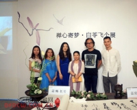 禅心寄梦:白苓飞个展时代美术馆开幕