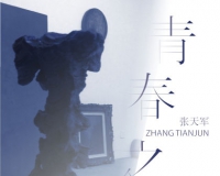 青春之泉:张天军个展将亮相视界艺术中心