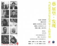 艺展望:当代优秀青年艺术家十人展开幕