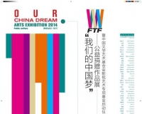 我们的中国梦:公益捐赠作品展在京举办
