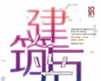 2014创意点亮北京国际灯光节开幕(图)