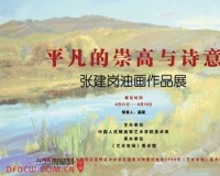 张建岗油画作品展在京举办