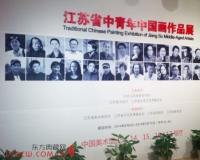 江苏省中青年中国画作品展开幕