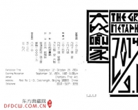 大比喻家:郭鸿蔚个展将在前波画廊举办