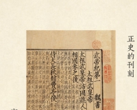 国家典籍博物馆正式开馆 国图馆藏精品与观众见面