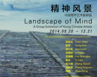精神风景:中国青年艺术家群展即将开幕