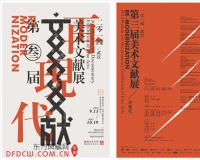第三届美术文献展启幕 79位当代艺术家参展