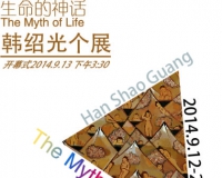 生命的神话:韩绍光个展在京开幕(图)
