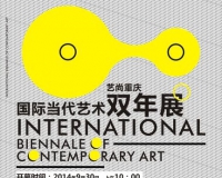 艺尚重庆国际当代艺术双年展开幕