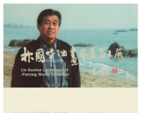 林国华油画风景写生展在京举办