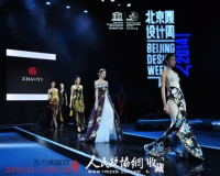 2014珠宝设计消费季亮相北京国际设计周