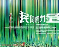 民间的力量:北京民生现代美术馆作品征集启动