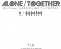 当代艺术七人展亮相中国宋庄